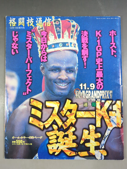 格闘技通信増刊242