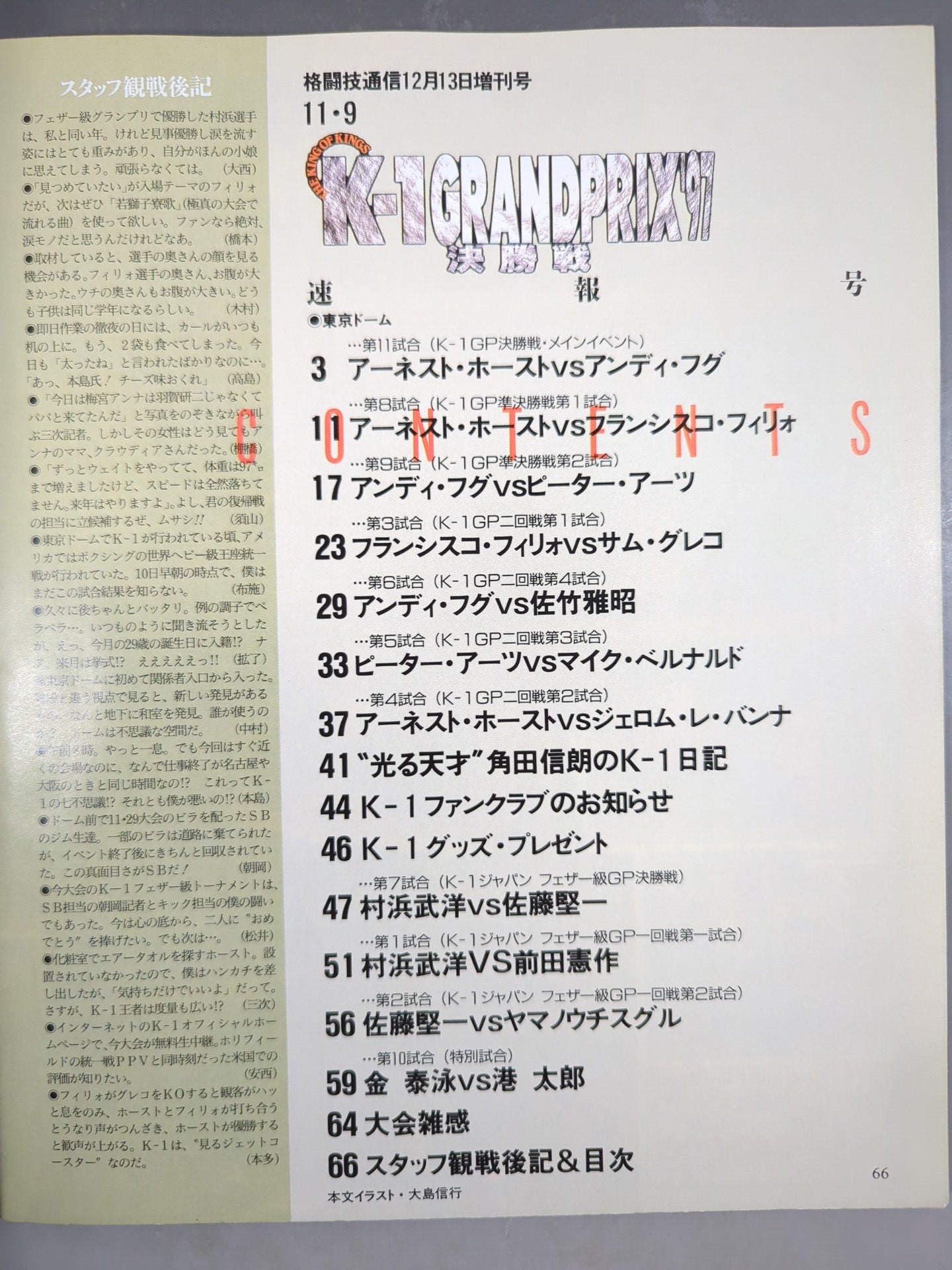 格闘技通信増刊242