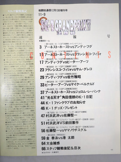 格闘技通信増刊242