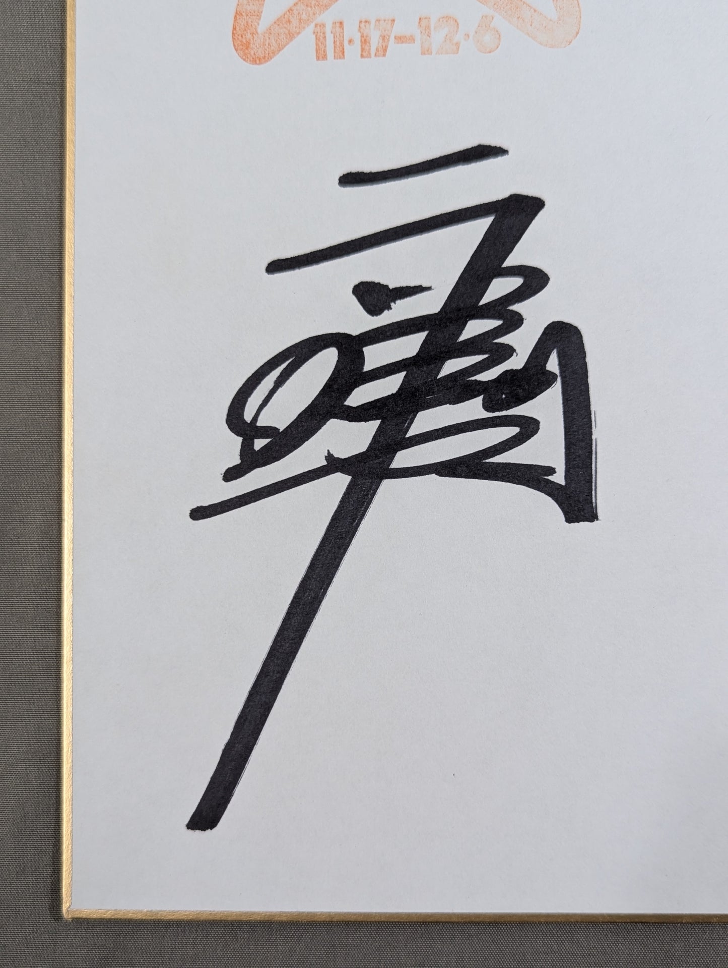 ★ Brother-in-law duo ★ Giant Baba & Rasher Kimura (89 Real World Tag League ) Shikishi ( Autograph board ) )