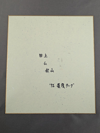 ★鶴田軍★ 田上明＆秋山準(92世界最強タッグ色紙)