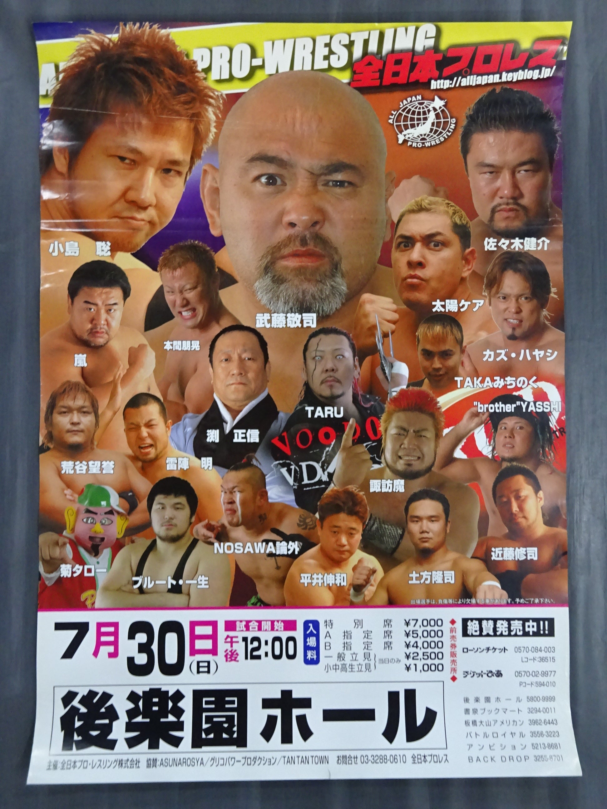 全日本プロレス 大会ポスター⑧ – 闘道館