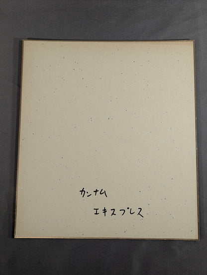 ★カンナム・エクスプレス★ ダグ・ファーナス＆ダニー・クロファット(89世界最強タッグ色紙)