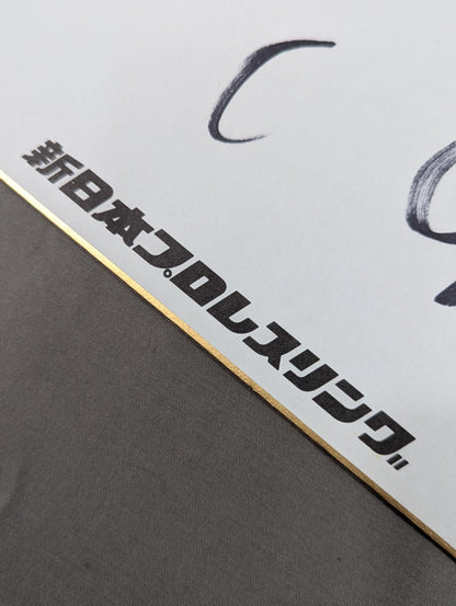 越中詩郎(新日本プロレス専用色紙)