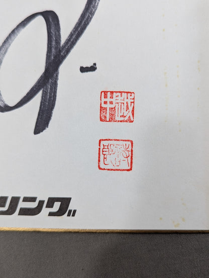 越中詩郎(新日本プロレス専用色紙)