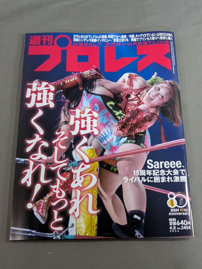週刊プロレス2404
