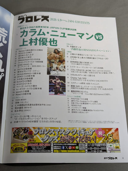 週刊プロレス2404