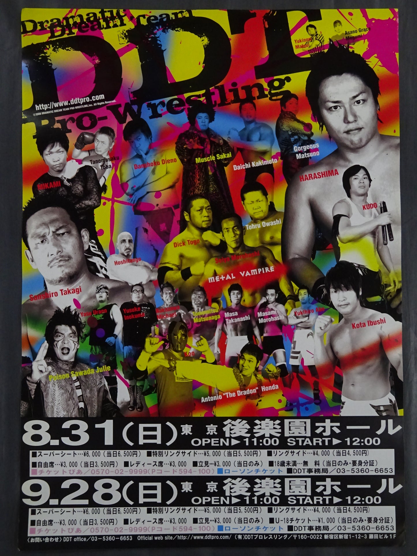 DDT 大会ポスター①