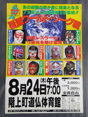 第1回覆面ワールド・リーグ戦 – 闘道館