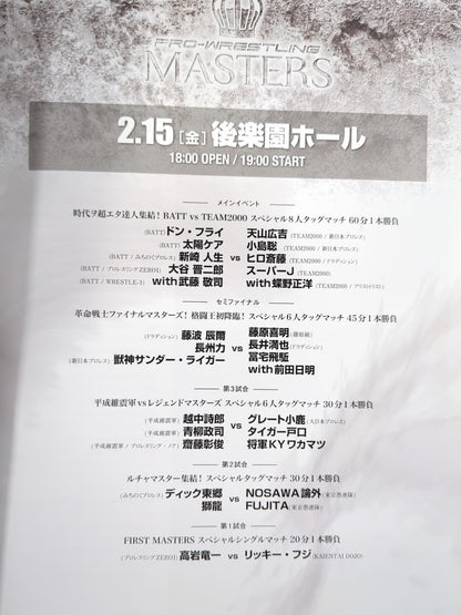 ★達人集結★ PRO-WRESTLING MASTERS 時代ハ変ワレド、達人ハ不変ナリ