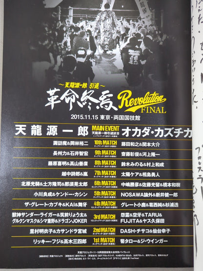 ★ Tenryu Genichiro  Retirement ★ Revolution FINAL