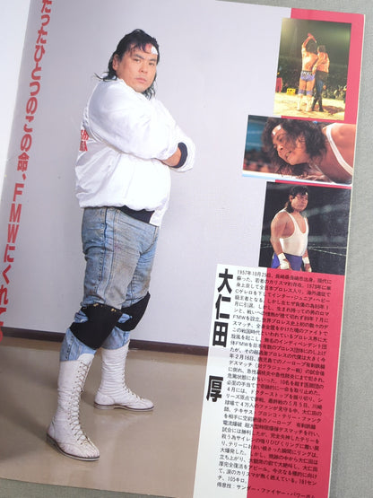 F.M.W. OFFICIAL GUIDE BOOK 1993 vol.4