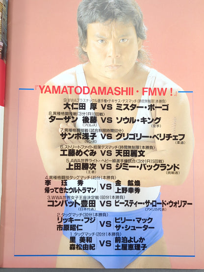 ★ Ohnita vs Pogo ★ 1st ANNIVERSARY YAMATODAMASHII・FMW