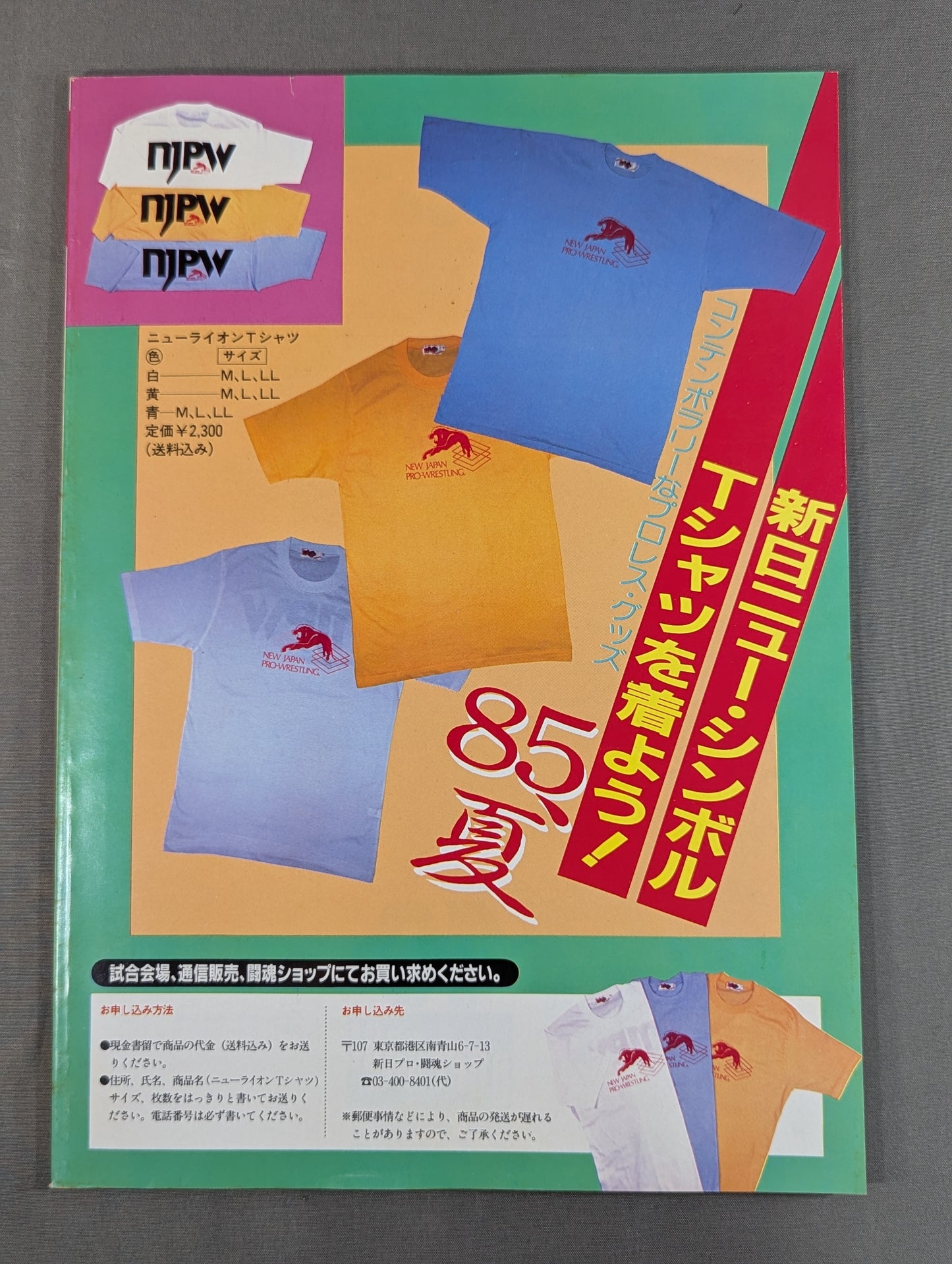 闘魂スペシャル19