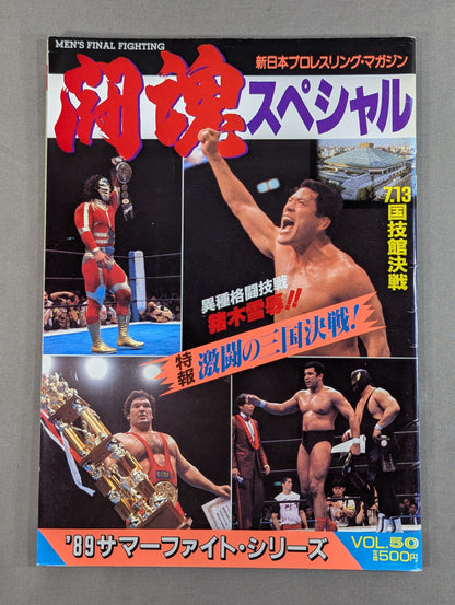 闘魂スペシャル50