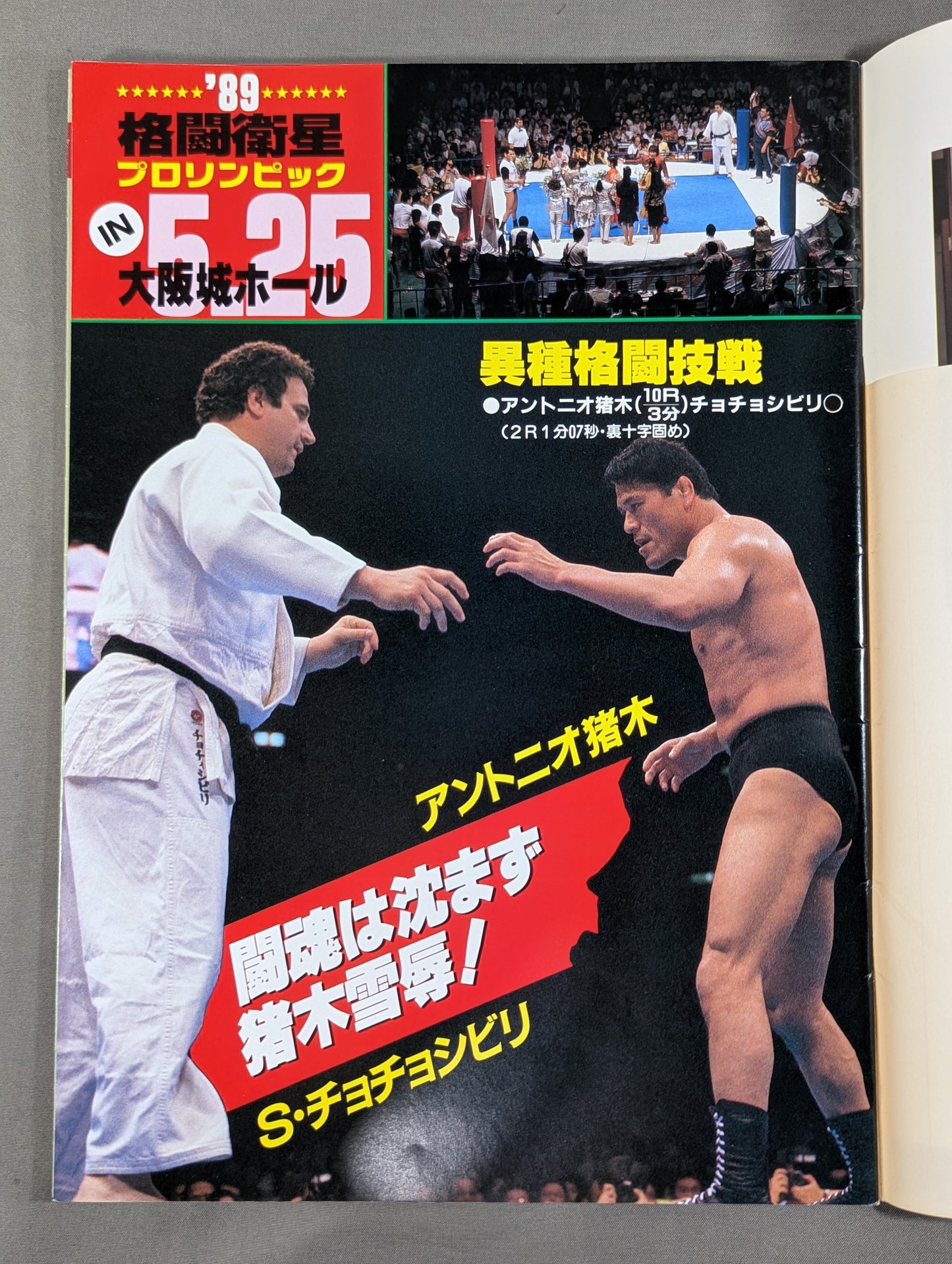 闘魂スペシャル50