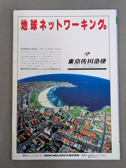 闘魂スペシャル50