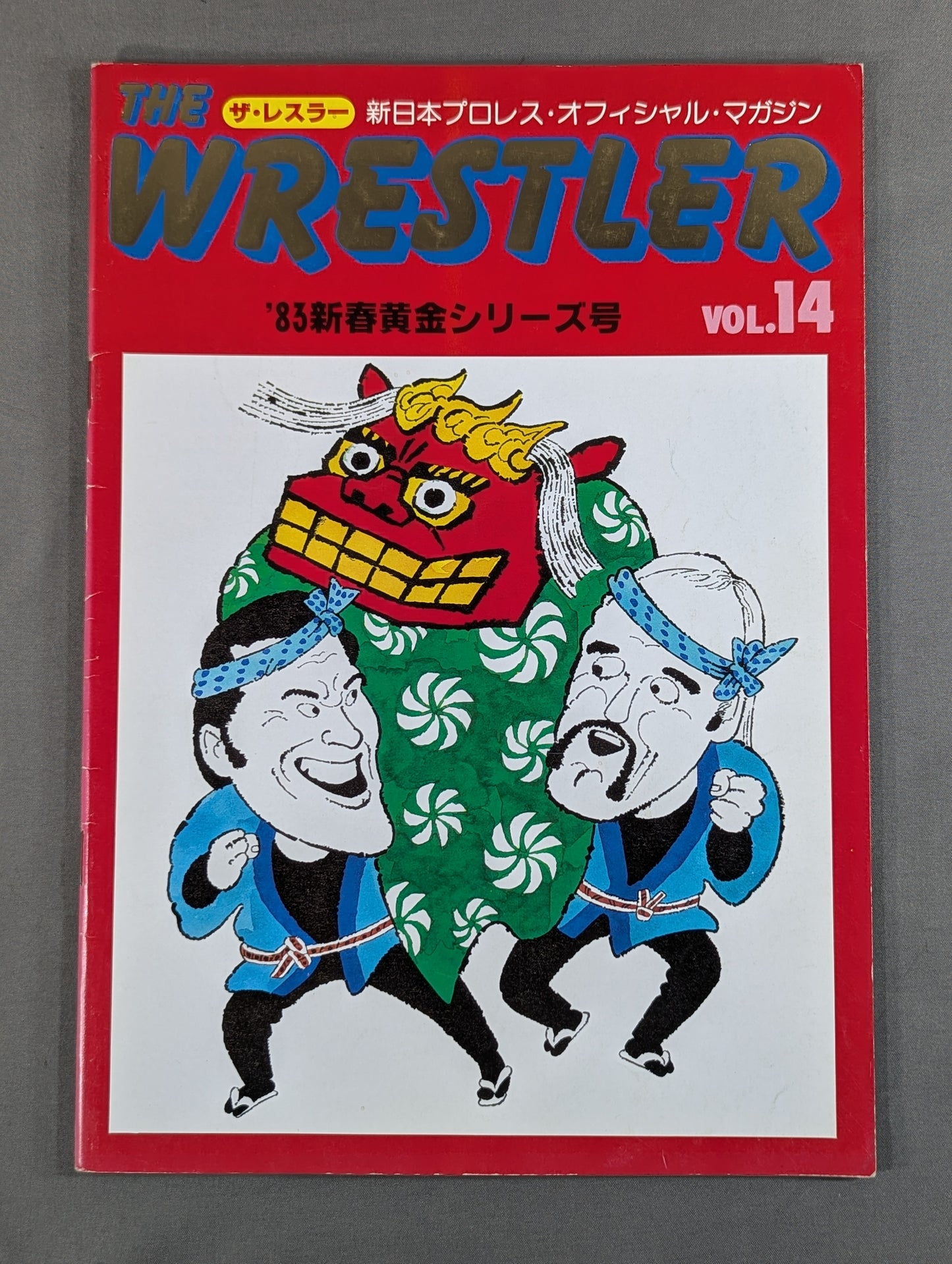 THE WRESTLER 83新春黄金シリーズ Vol.14
