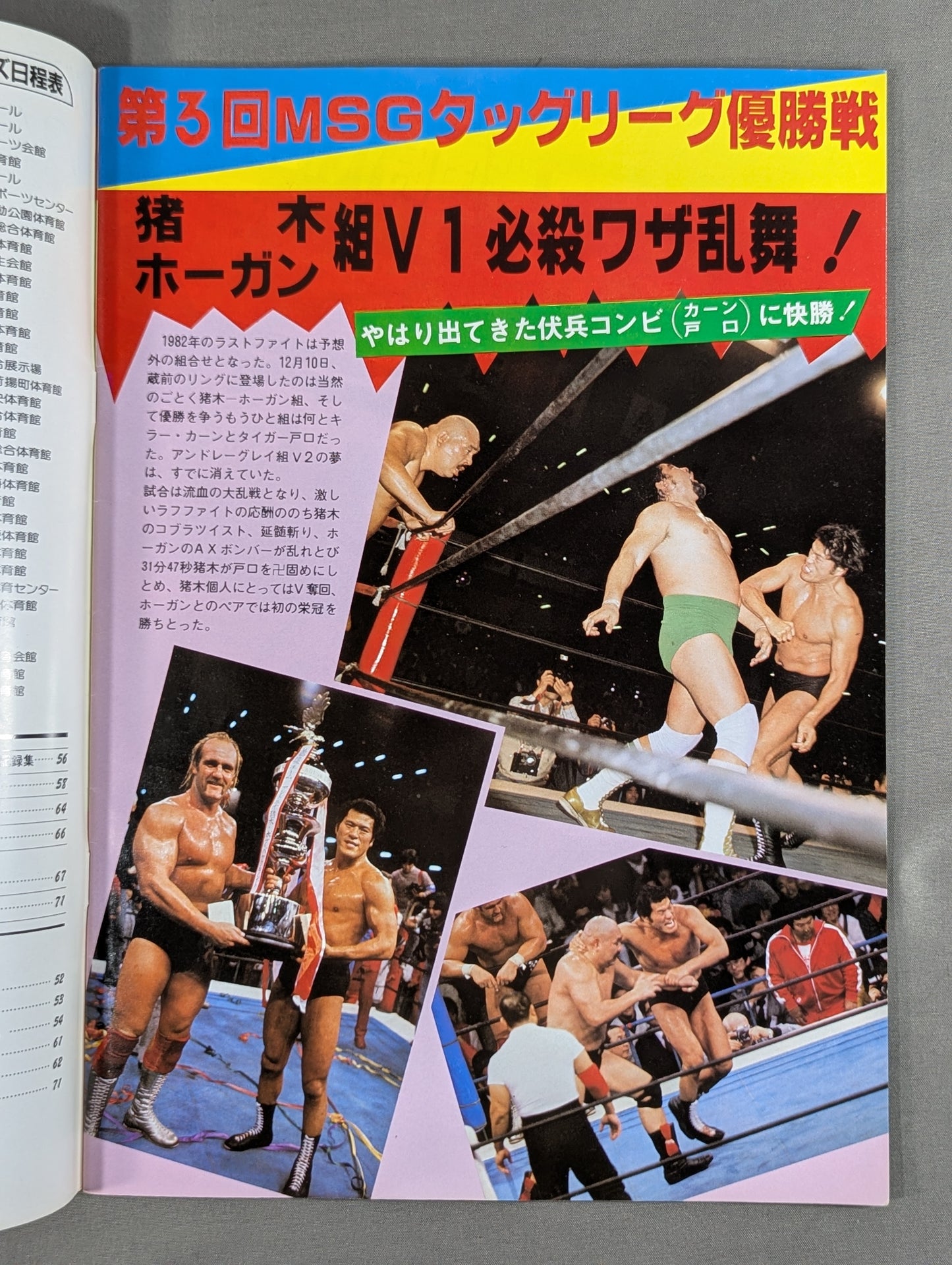 THE WRESTLER 83新春黄金シリーズ Vol.14