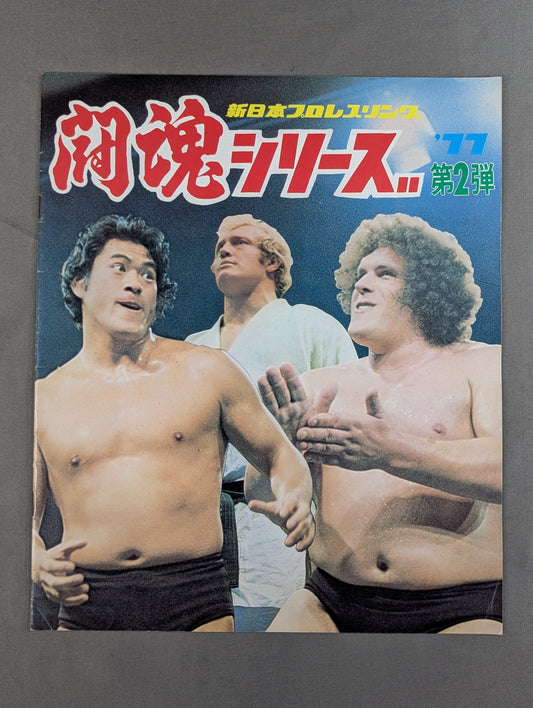 77闘魂シリーズ第2弾