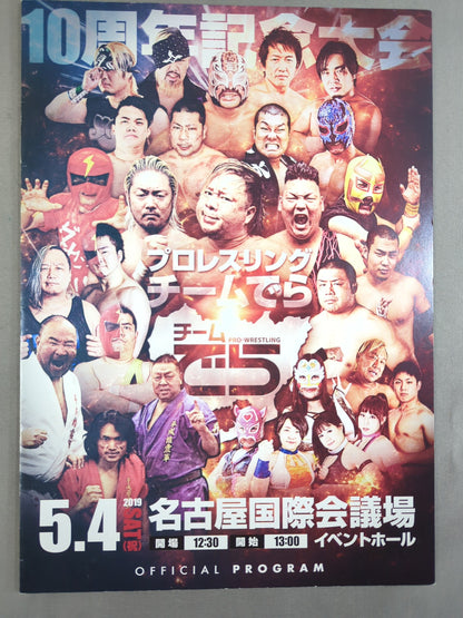 【20選手直筆サイン入り】チームでら 10周年記念大会