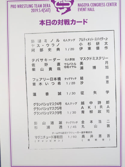 【20選手直筆サイン入り】チームでら 10周年記念大会