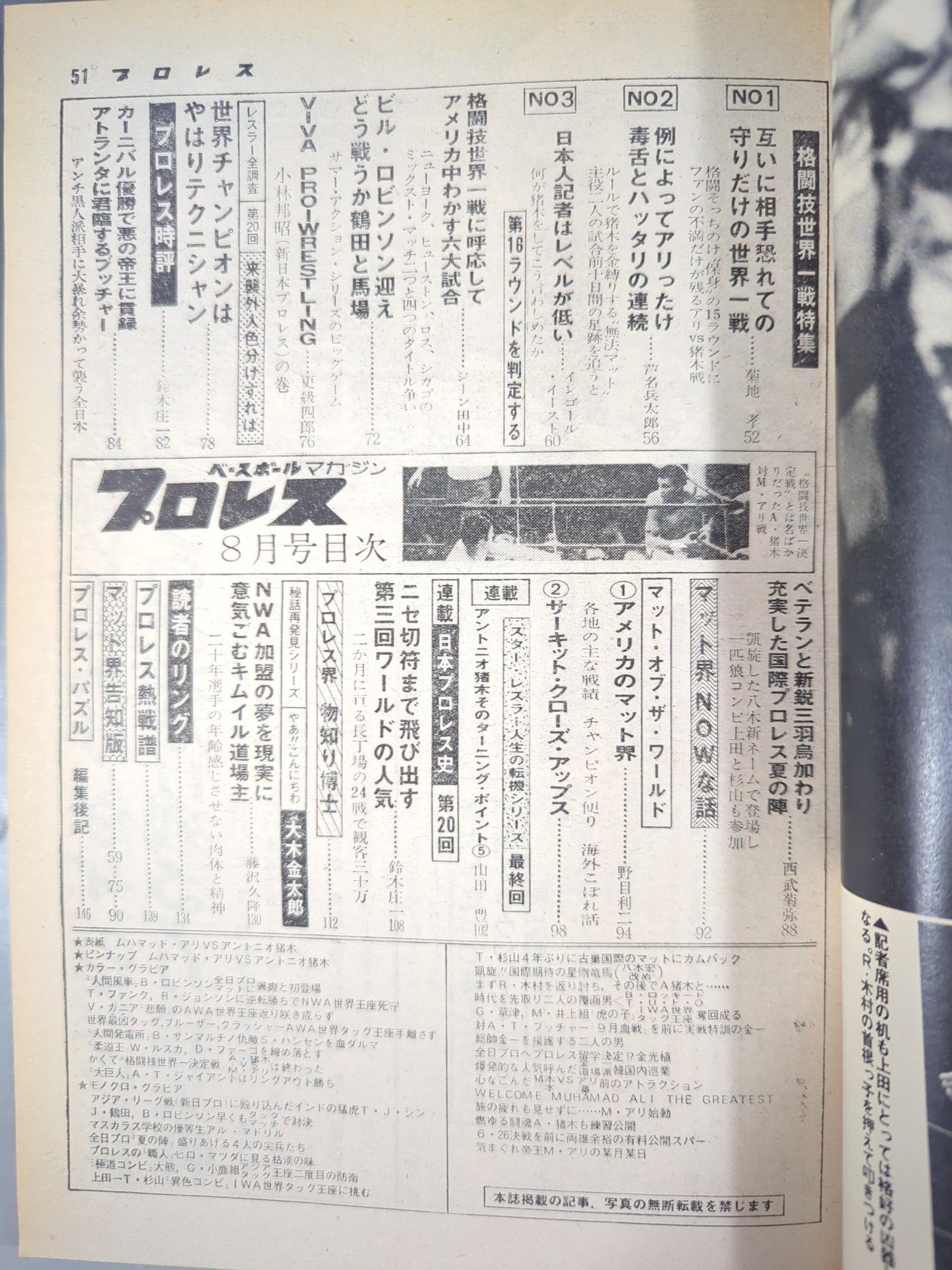 プロレス1976年8月号 月刊プロレス 1976年8月号 – 闘道館