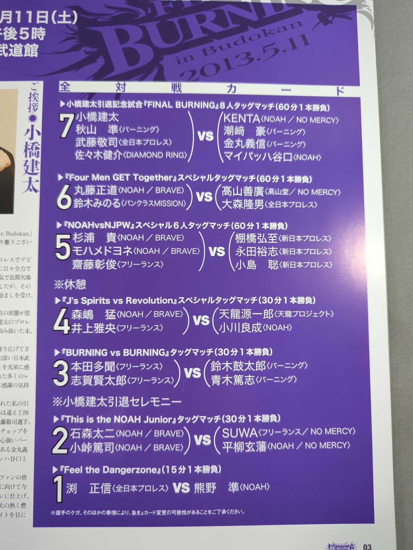 直筆サイン入り】☆小橋建太引退記念試合☆ FINAL BURNING in Budokan