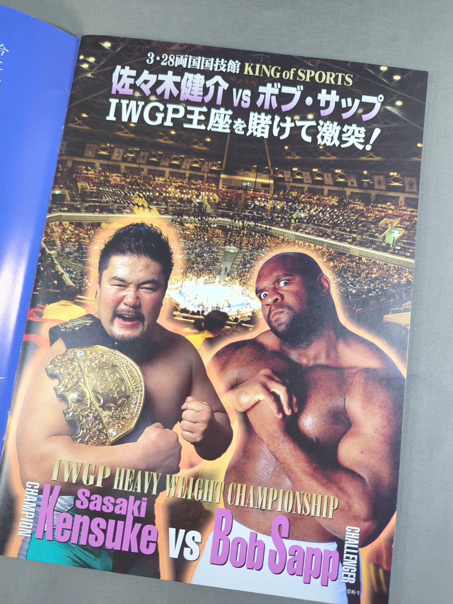 ★ Kensuke vs. Sapp IWGP Fighting ★ Spirit Special PREMIUM ISSUE