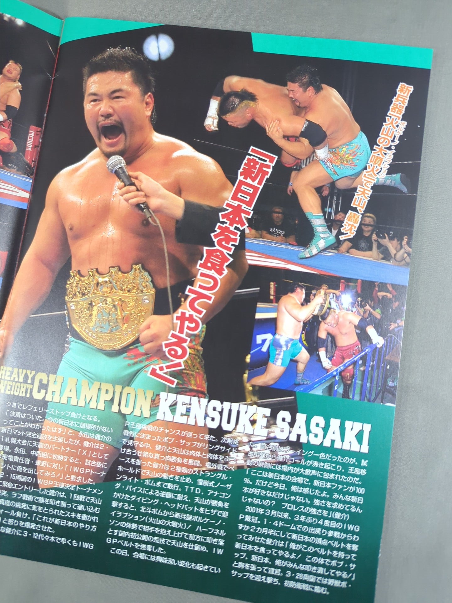 ★ Kensuke vs. Sapp IWGP Fighting ★ Spirit Special PREMIUM ISSUE