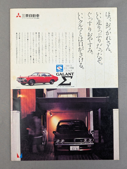 78世界最強タッグ決定リーグ戦