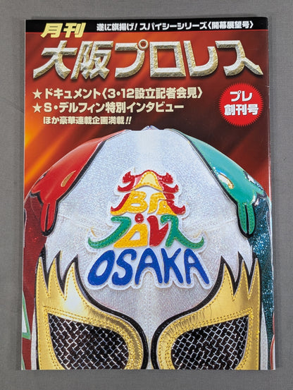 月刊大阪プロレス プレ創刊号