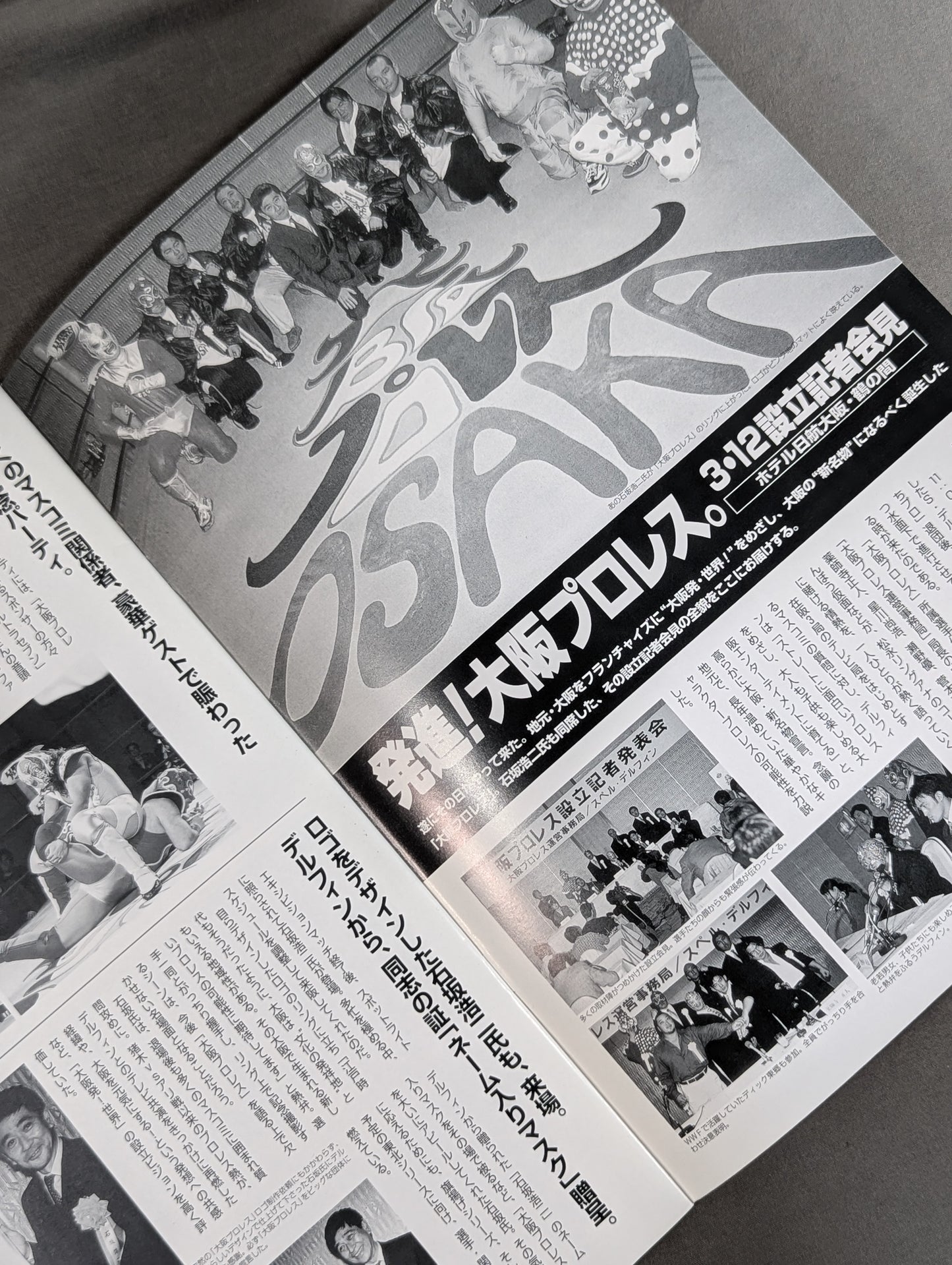 月刊大阪プロレス プレ創刊号