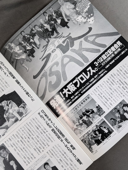 月刊大阪プロレス プレ創刊号