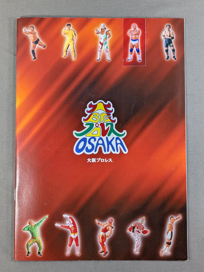 月刊大阪プロレス プレ創刊号