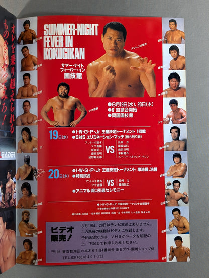 サマー・ナイト・フィーバーIN国技館