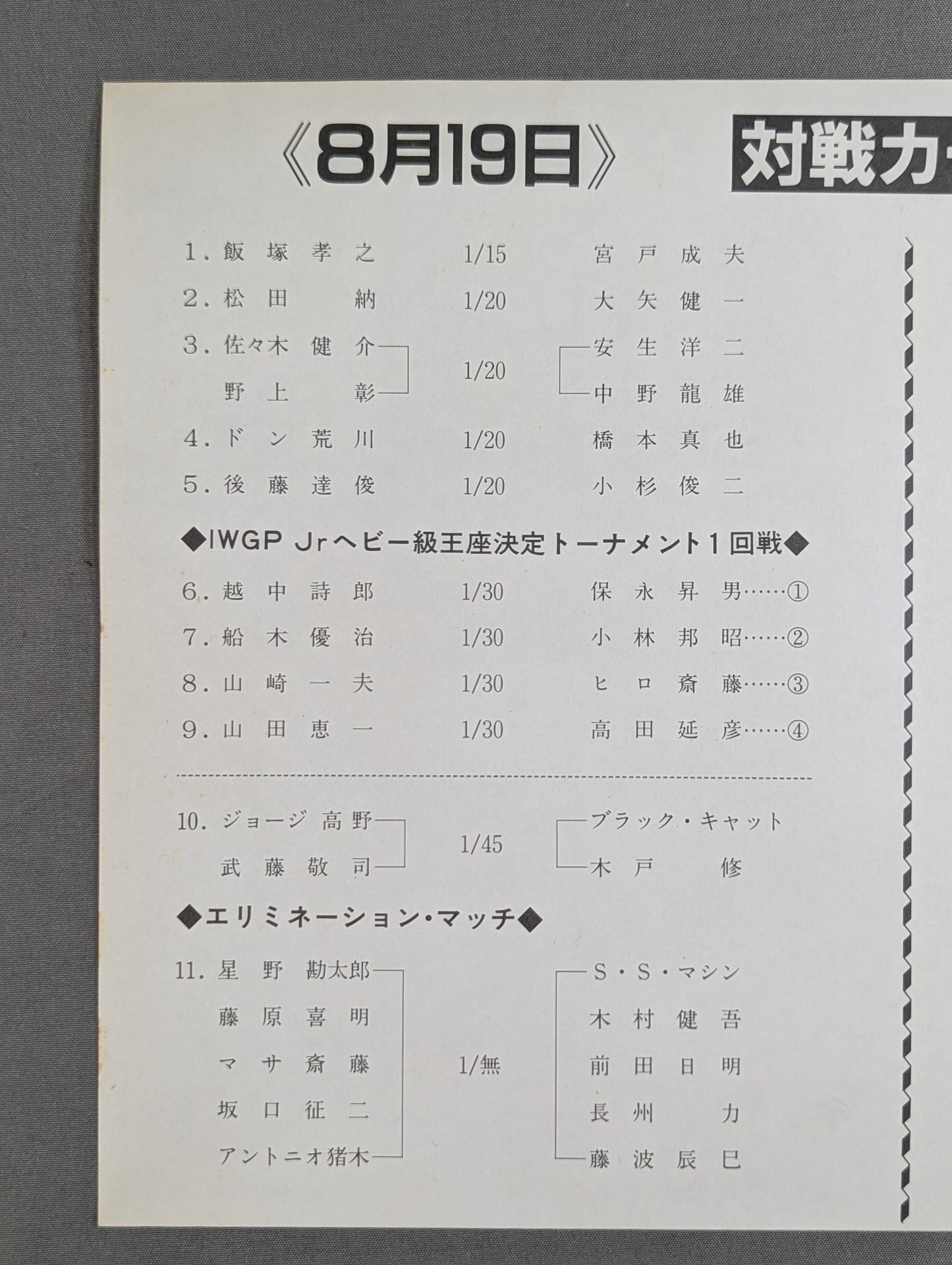 サマー・ナイト・フィーバーIN国技館