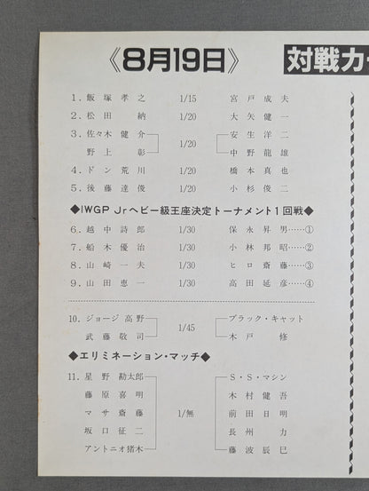 サマー・ナイト・フィーバーIN国技館