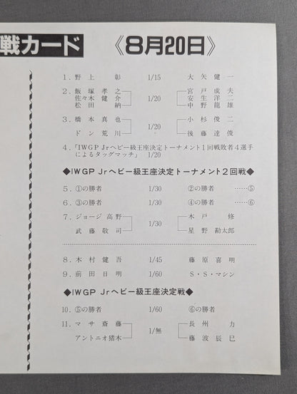 サマー・ナイト・フィーバーIN国技館