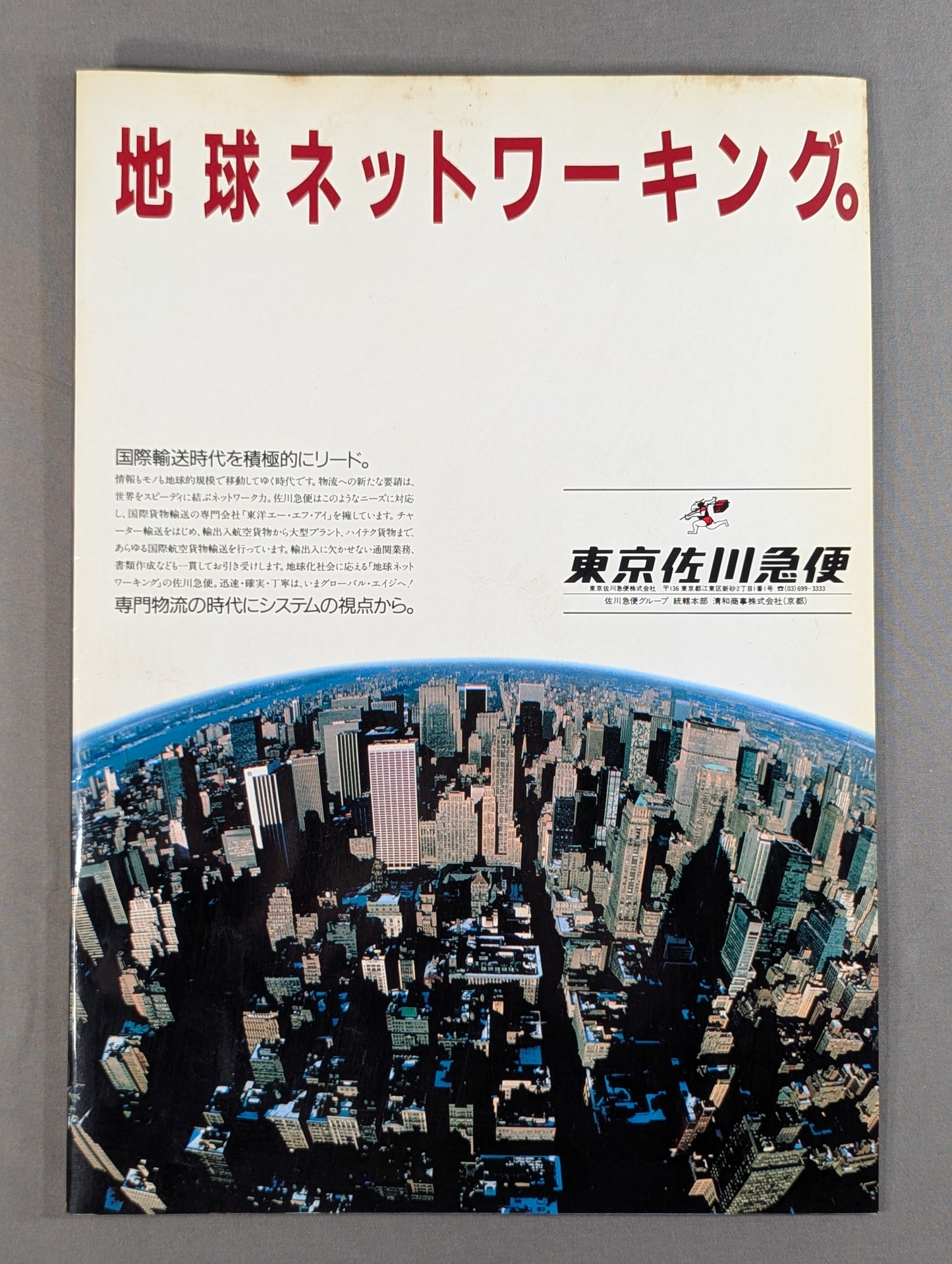 サマー・ナイト・フィーバーIN国技館