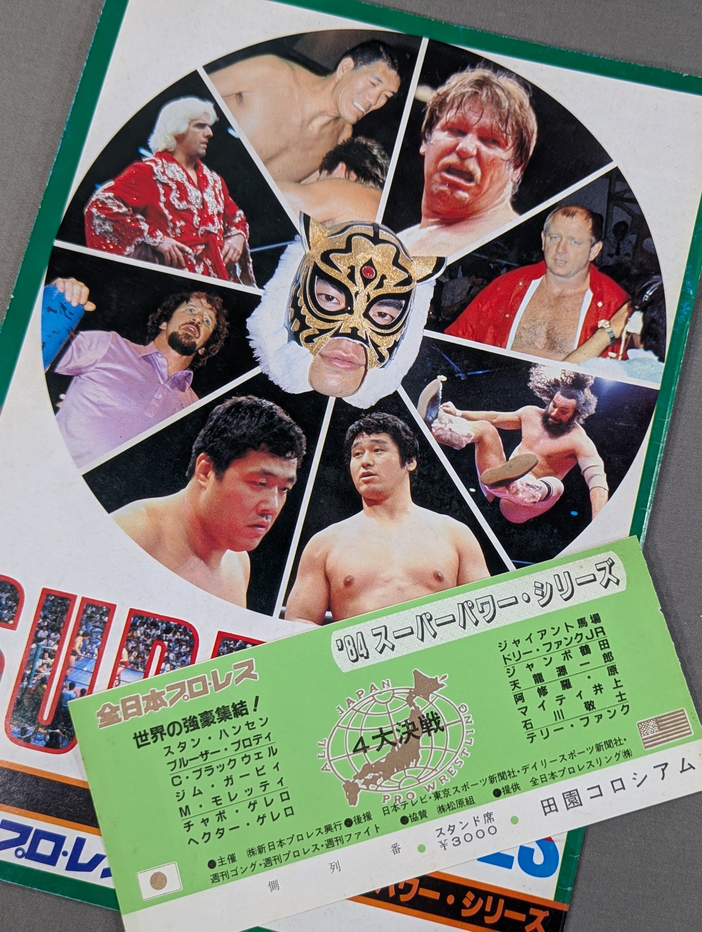 ★2代目タイガーデビュー戦・半券付★ 84スーパーパワー・シリーズ