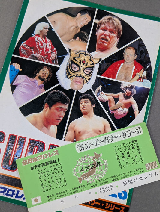 ★2代目タイガーデビュー戦・半券付★ 84スーパーパワー・シリーズ