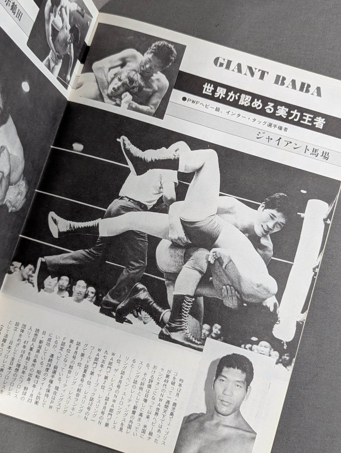 ★馬場vs大木★ 75ジャイアント・シリーズ / 創立3周年記念