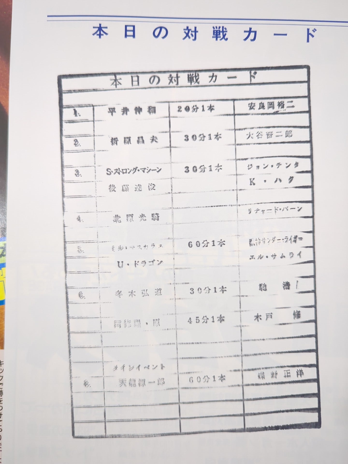 ★天龍vs蝶野★ WAR / ウイニング・ウォー93