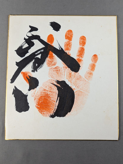 Musoyama (ｗｉｔｈ handprint )