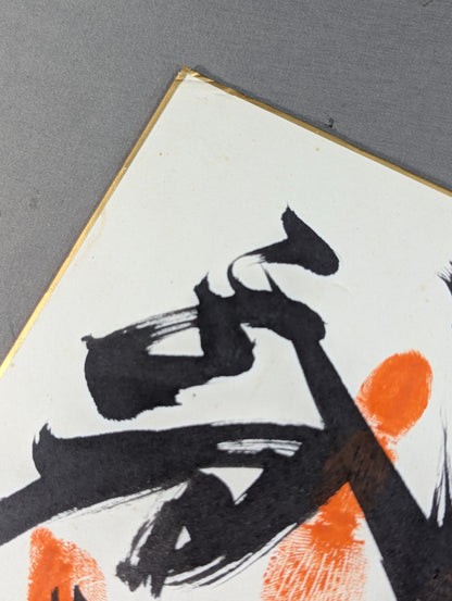 Musoyama (ｗｉｔｈ handprint )