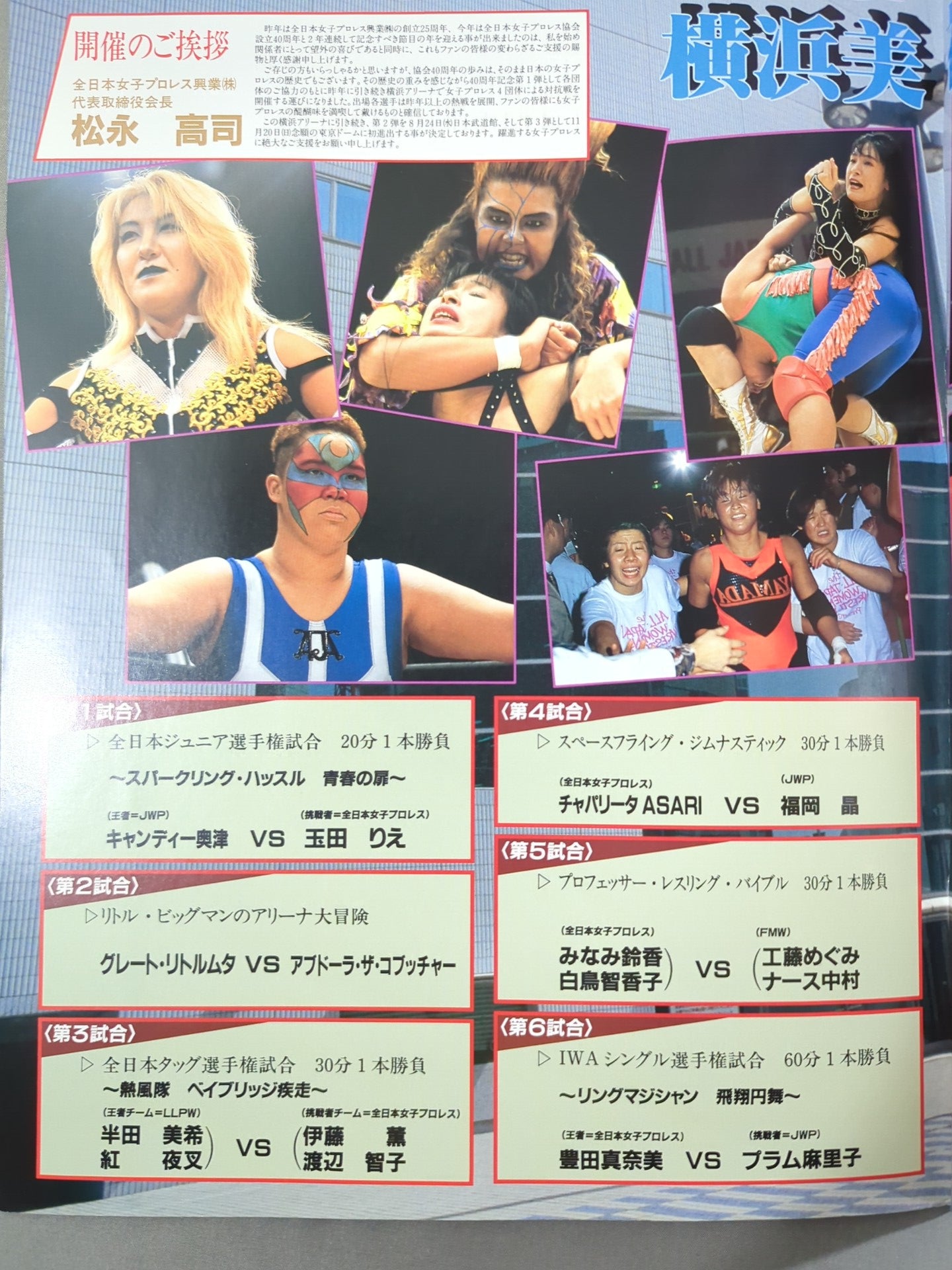 ★神取&北斗 初タッグ★ WRESTLING QUEENDOM 横浜美神王国