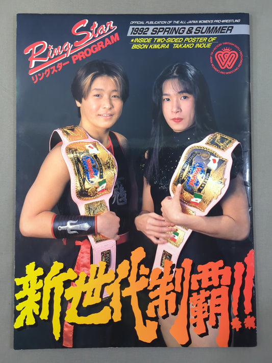 リングスターPROGRAM 1992 SPRING＆SUMMER