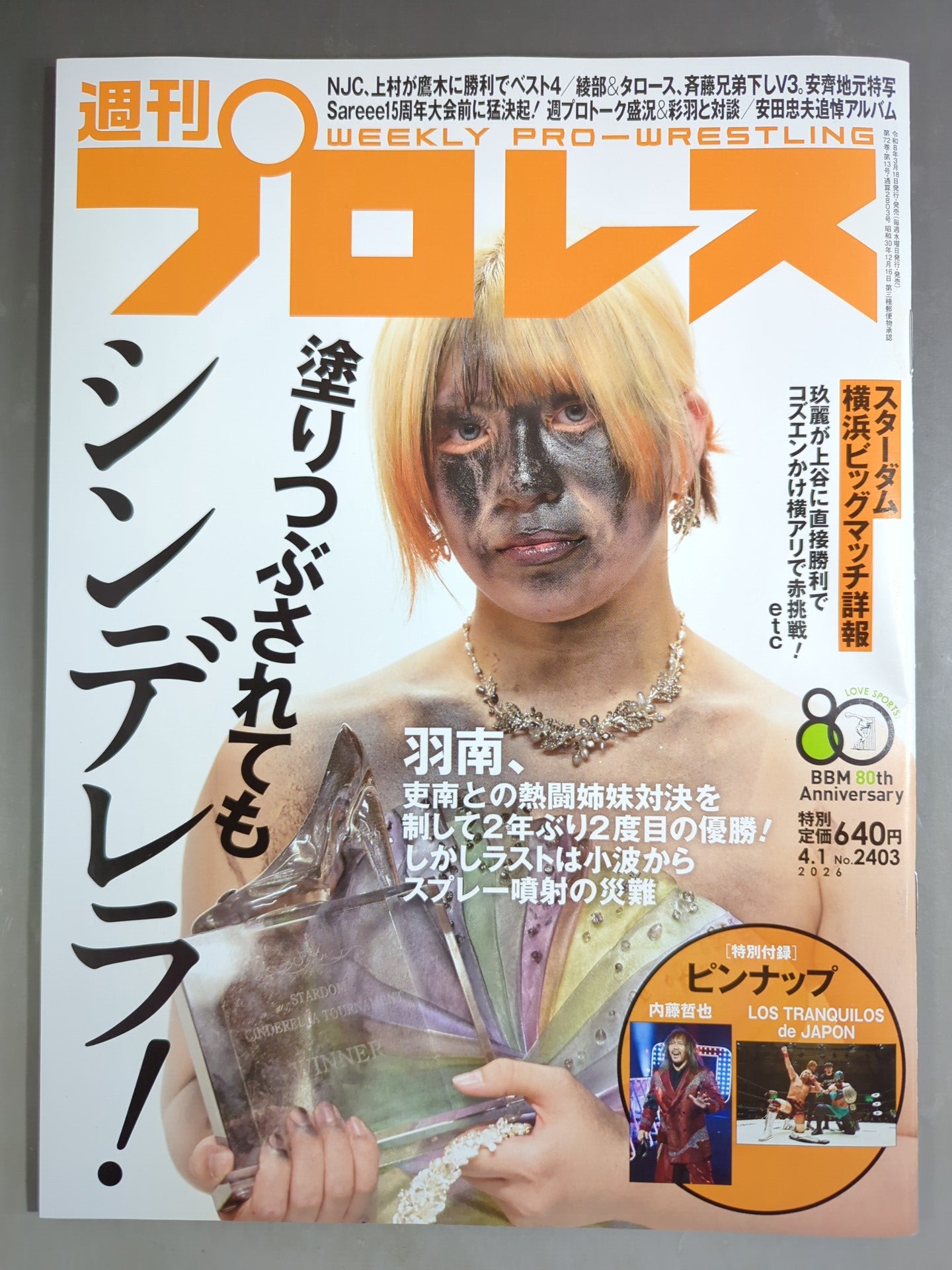 週刊プロレス2403