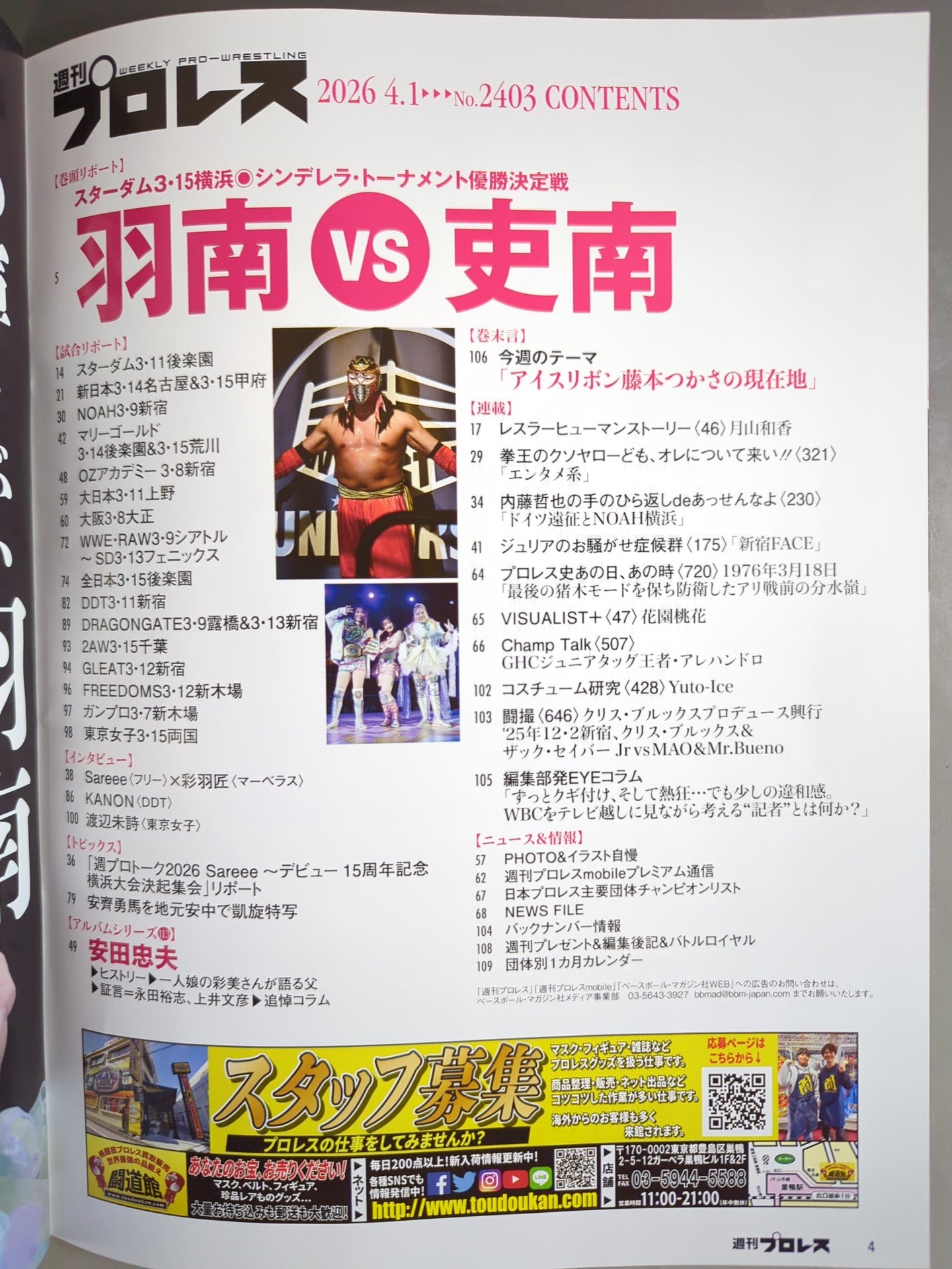 週刊プロレス2403